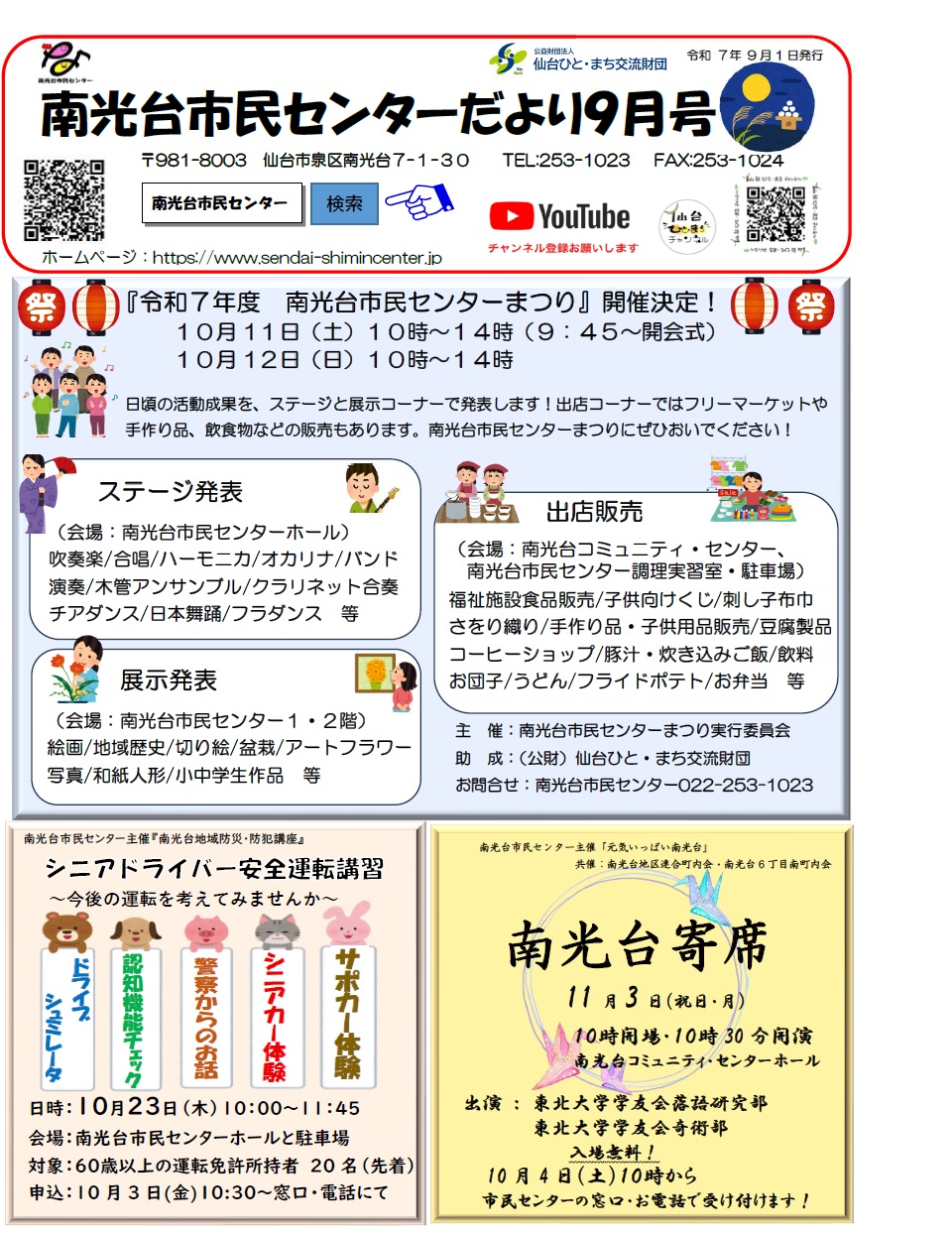 センターだより