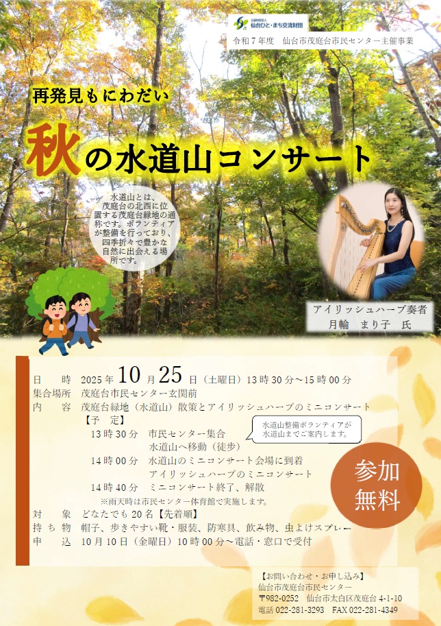 水道山コンサートチラシ