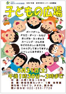 子どもの広場チラシ