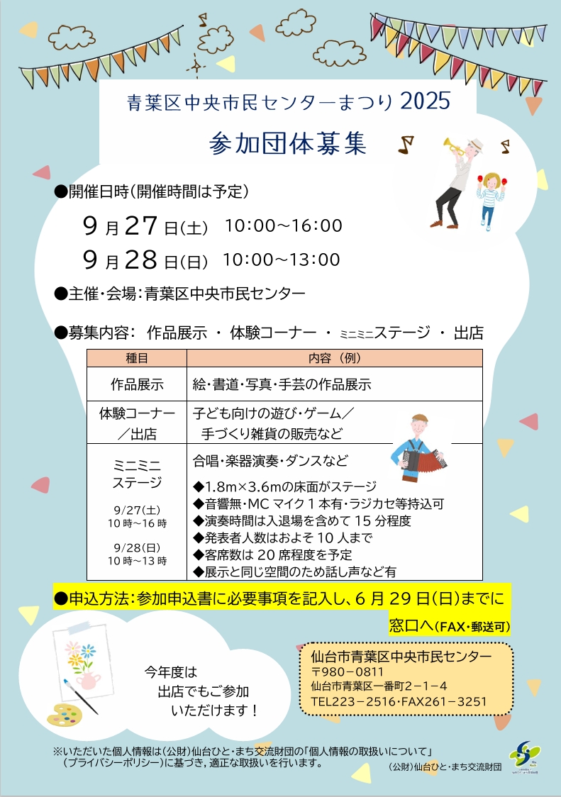 市民センターまつり2025募集チラシ
