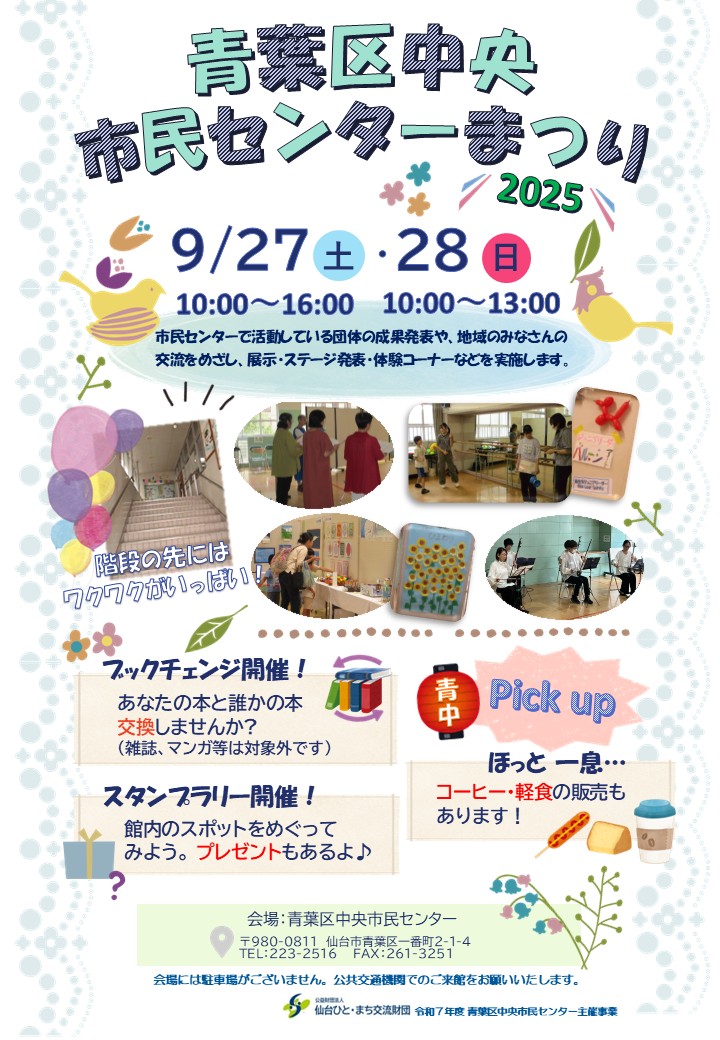 青葉区中央市民センターまつり2025ポスター