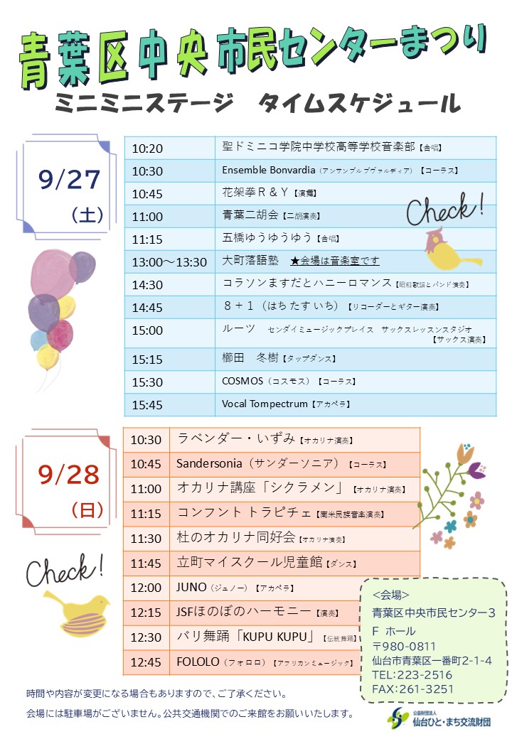 ミニミニステージ参加団体