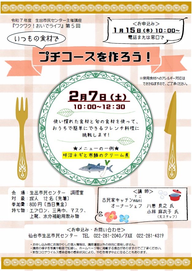 令和7年度ワクワク！おいでライフのチラシ