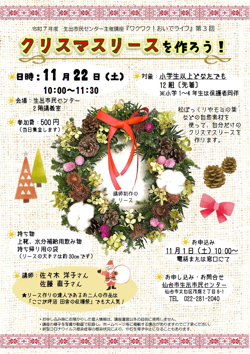 ワクワク!おいでライフ③クリスマスリース作り