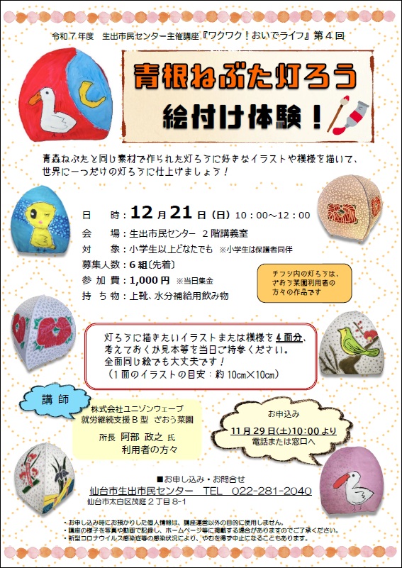 おいでライフ第4回青根ねぶた灯ろう絵付け体験のチラシ