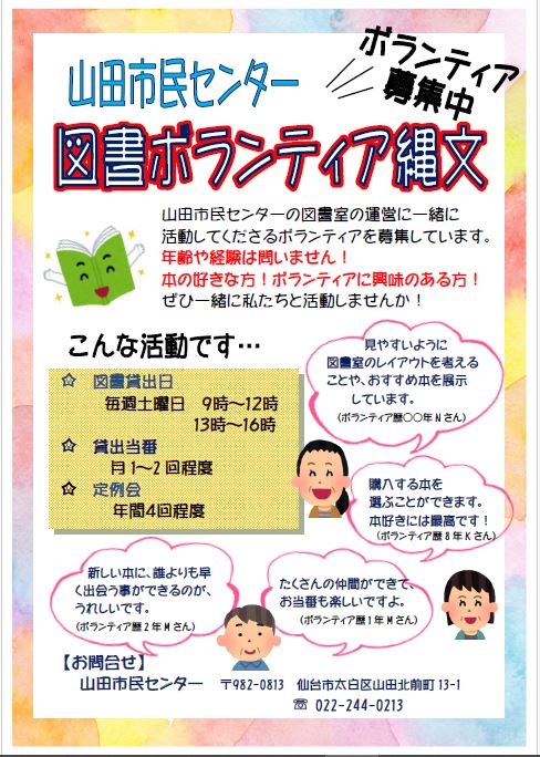 図書ボランティア募集チラシ