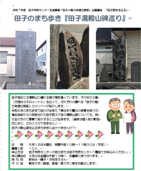 田子の湯殿山碑巡
