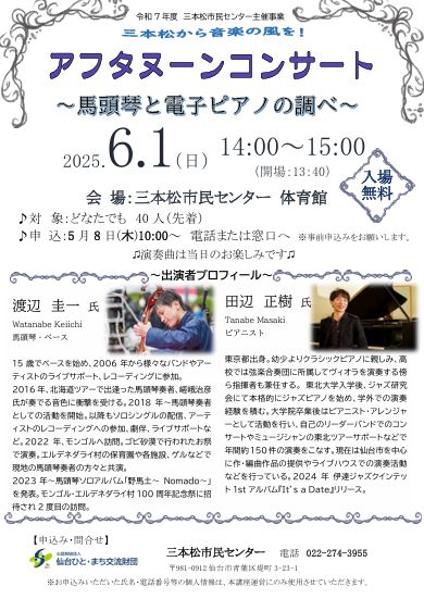 アフタヌーンコンサート～馬頭琴と電子ピアノの調べ3