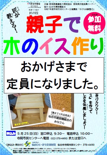 木のイス作り申込み受付終了