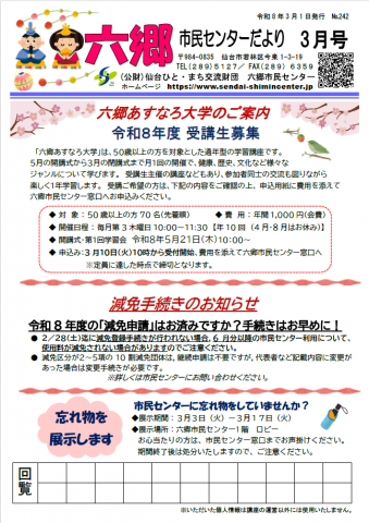 六郷市民センターだより令和8年3月号