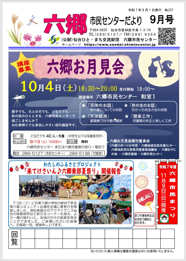 六郷市民センターだより9月号