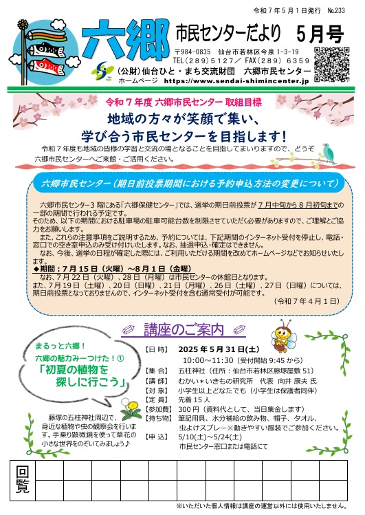 たより5月号