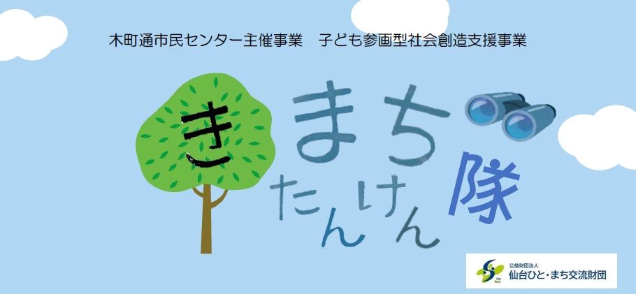 木まちたんけん隊ロゴ