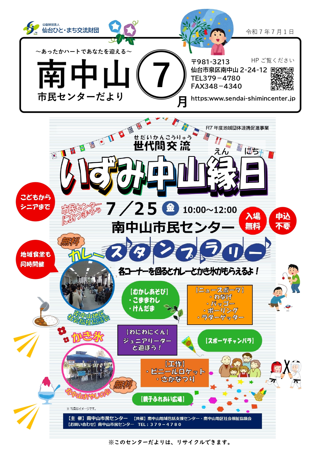 センターだより7月号