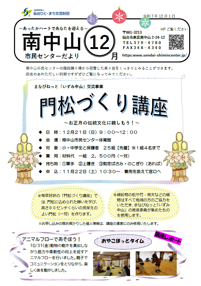 センターだより12月号
