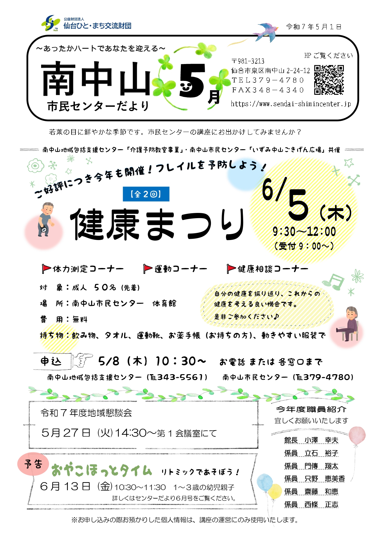 センターだより5月号