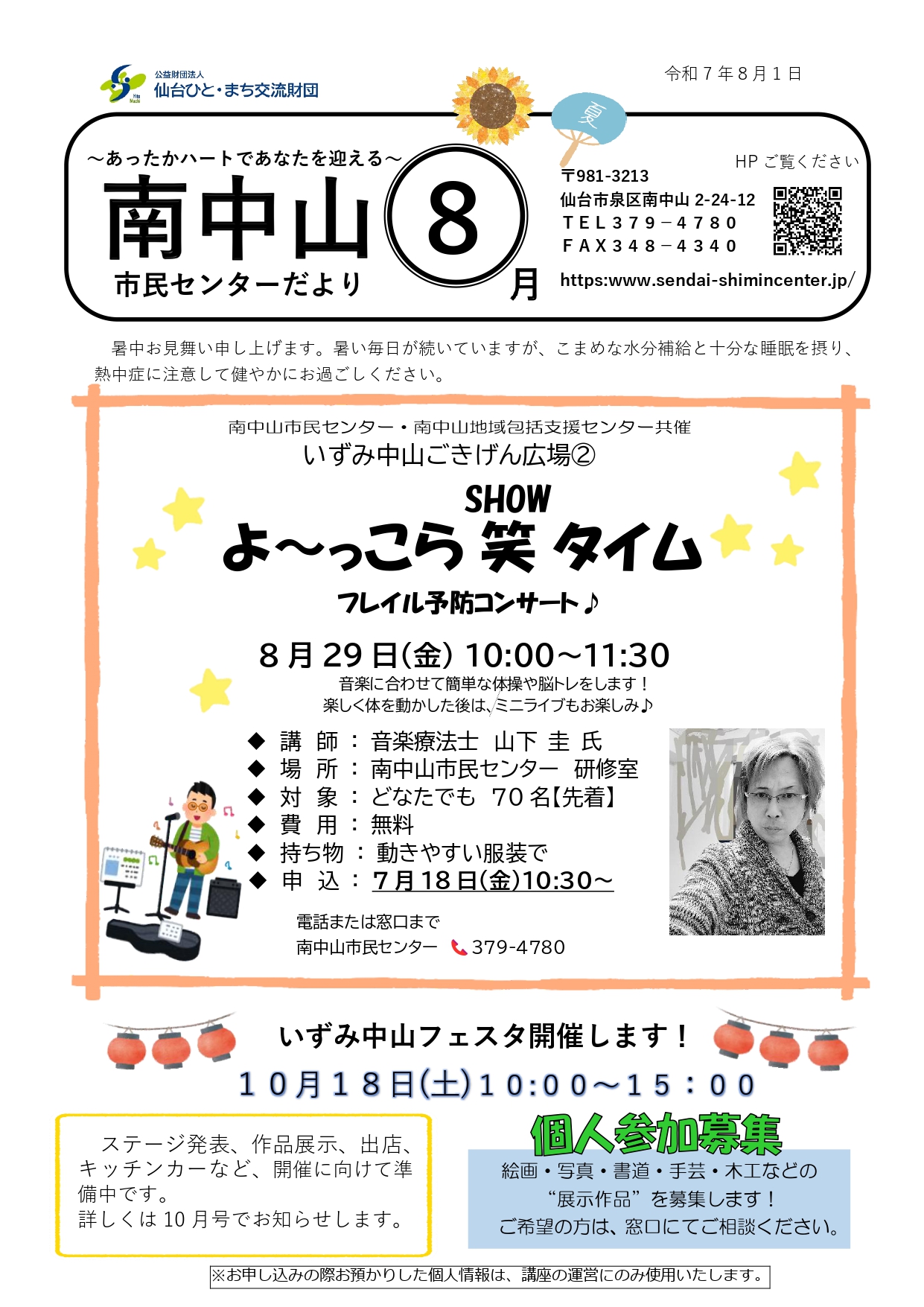 センターだより8月号