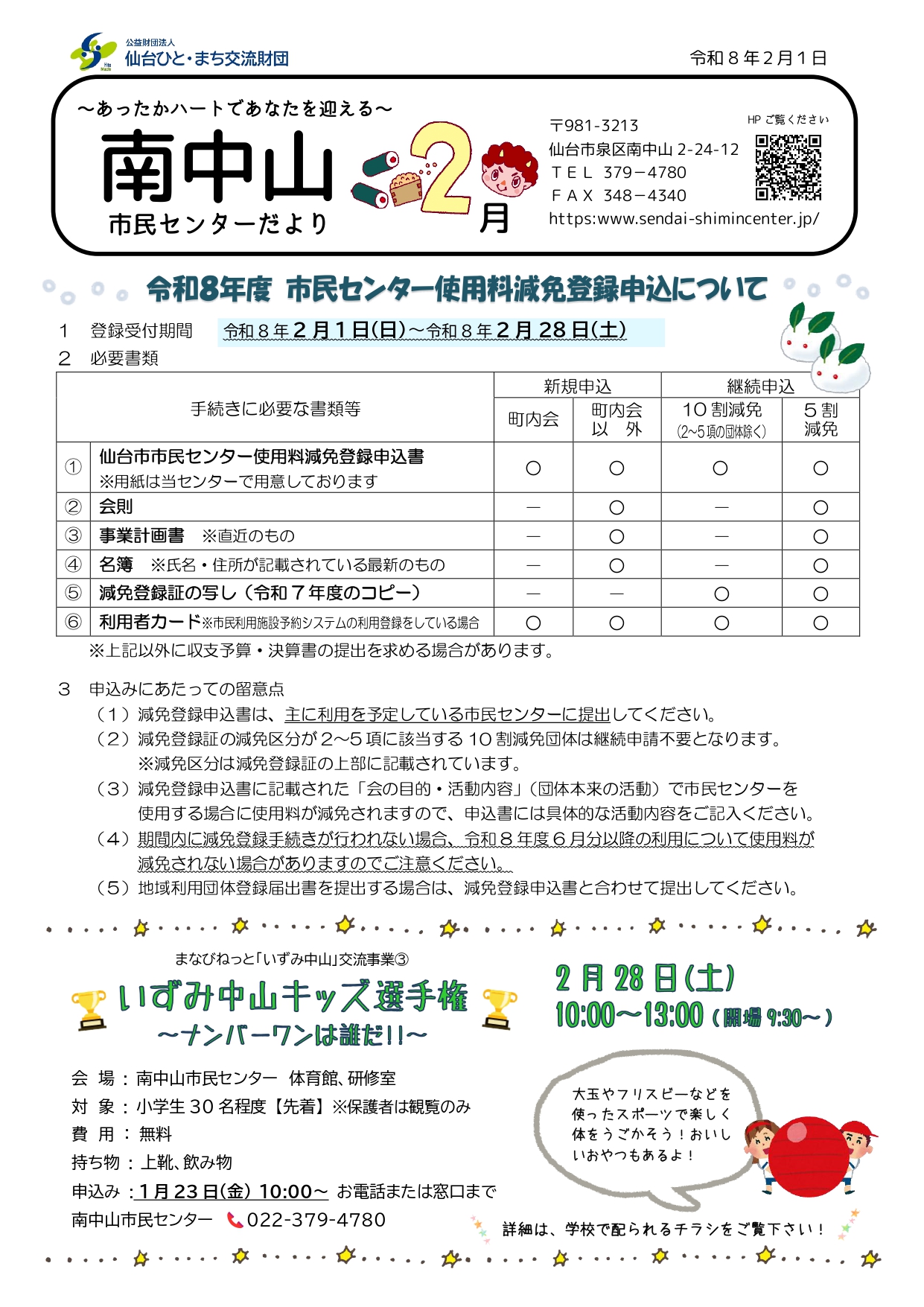 センターだより2月号