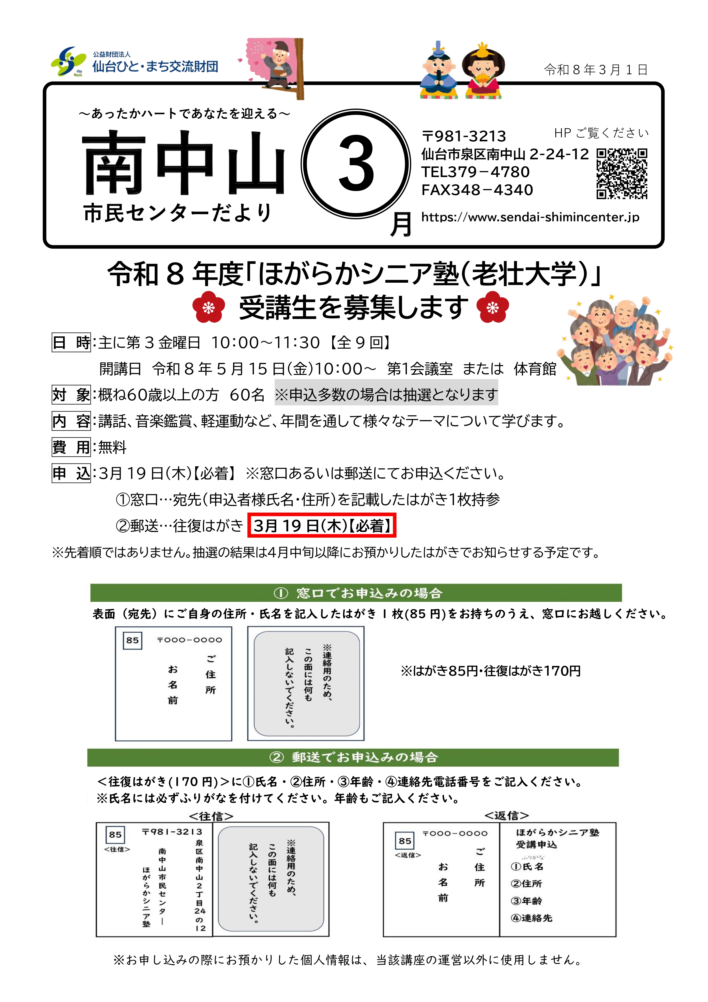 センターだより3月号