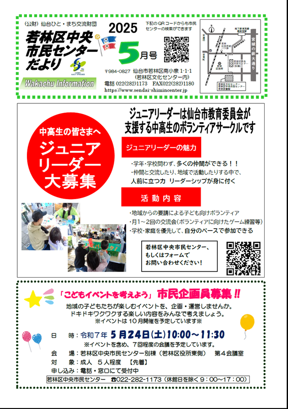 市民センターだより5月号