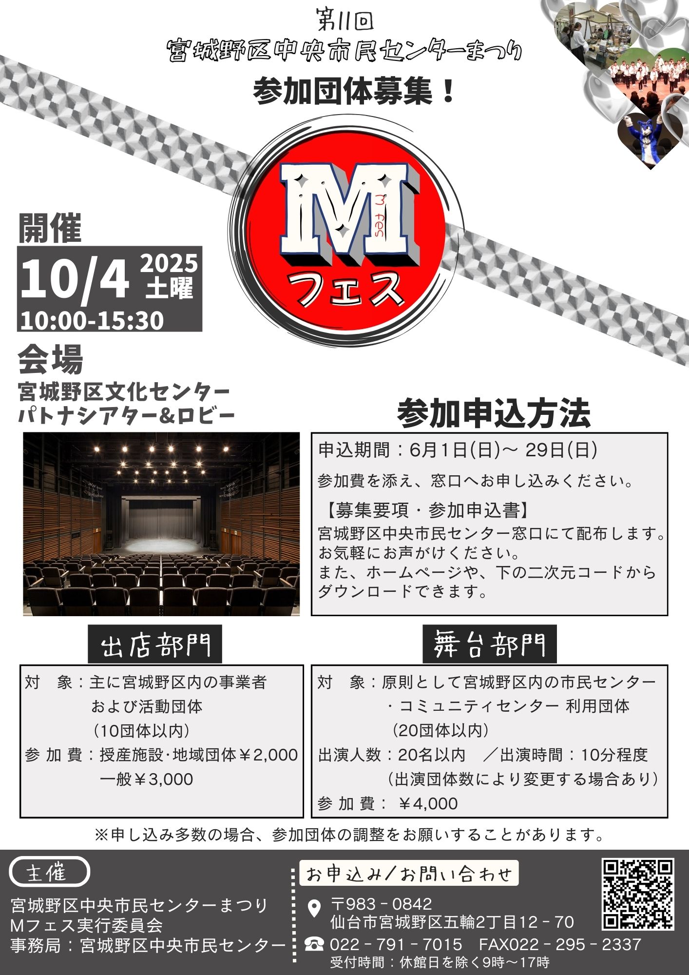 （令和7年度）Mフェス参加団体募集チラシ