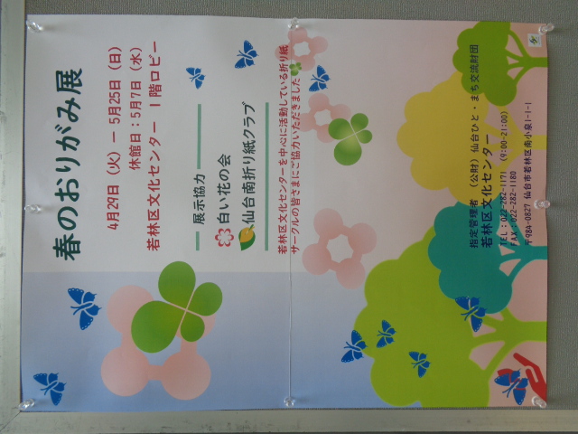 「春のおりがみ展」のお知らせ