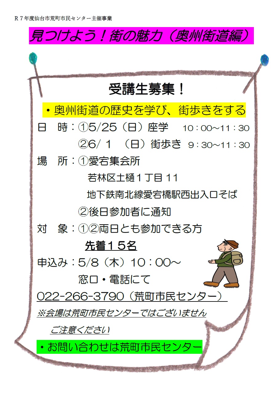 街の魅力　ちらし