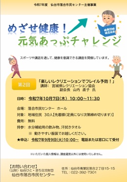 元気アップチャレンジ