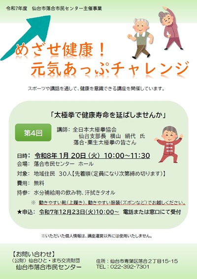 元気あっぷチャレンジ4回目