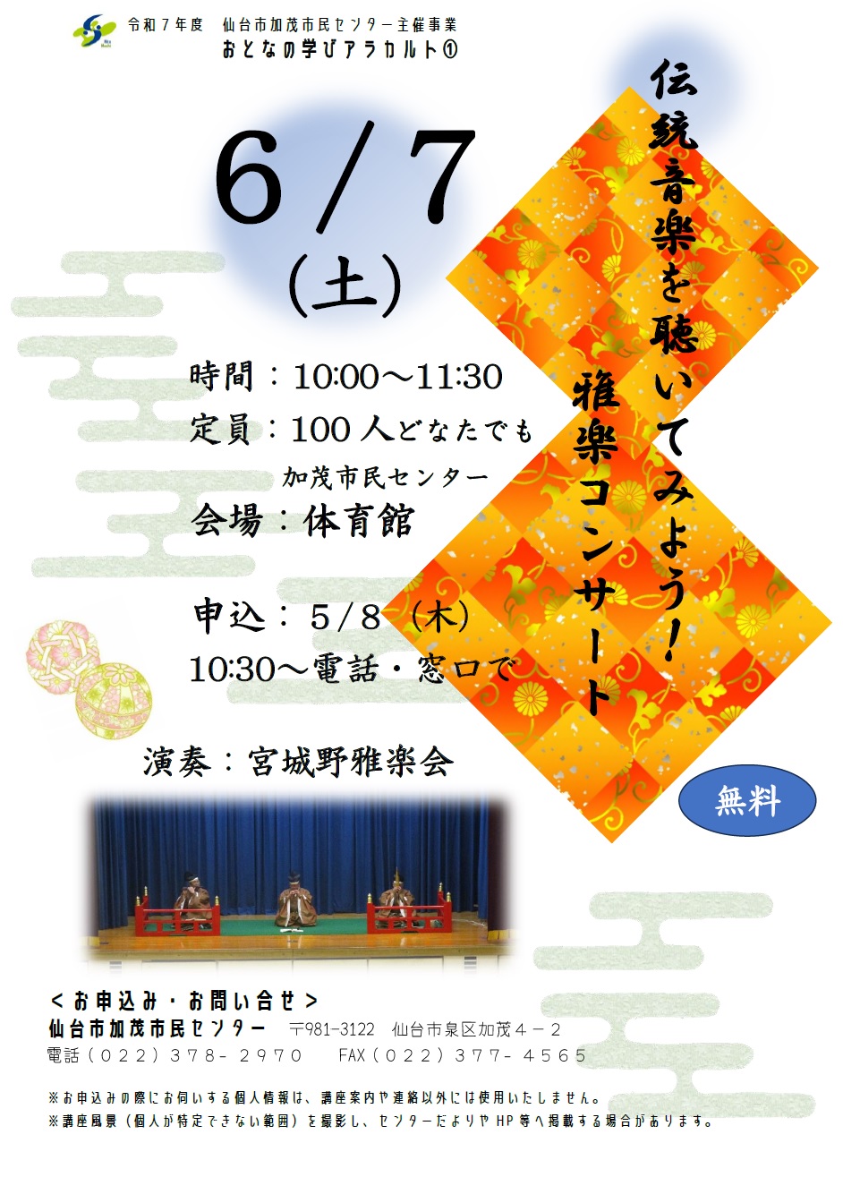 おとなの学びアラカルト