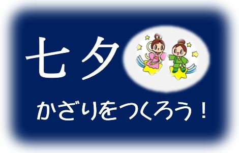 tanabata0606
