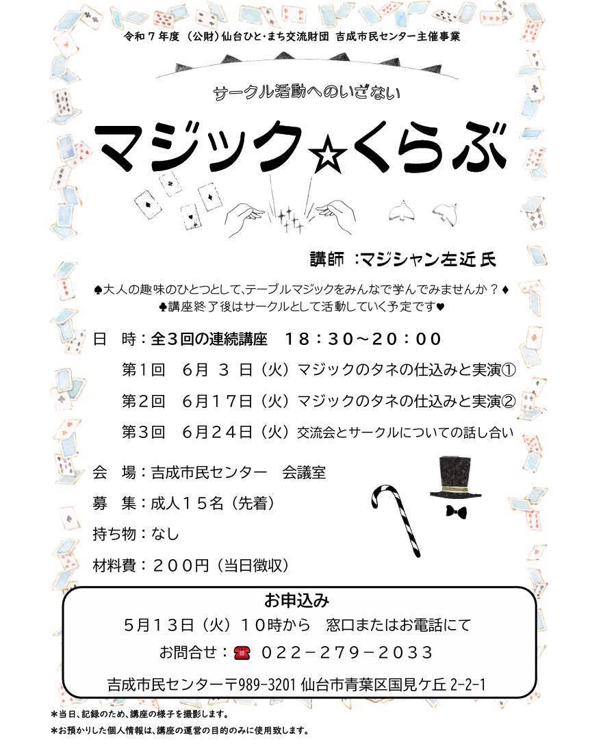 マジック☆くらぶ