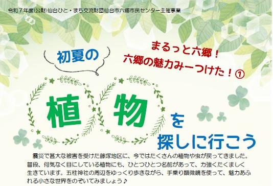 令和7年度まるっと六郷第1回チラシ