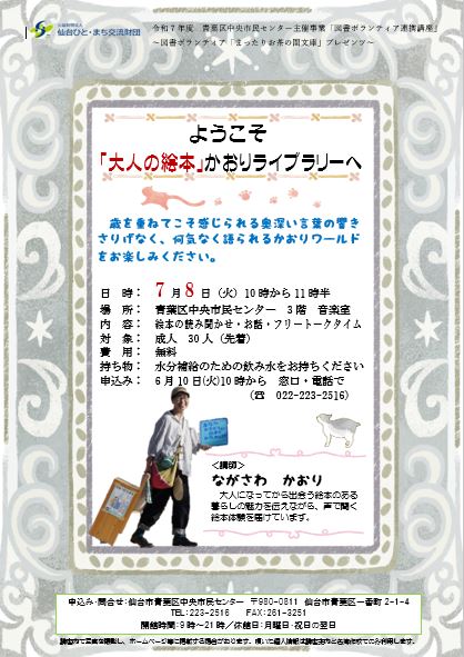 読み聞かせ講座