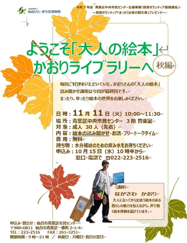 読み聞かせ講座チラシ秋編