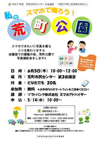 荒町で感じる四季の移ろい―私の荒町公園