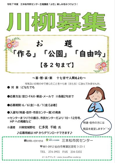 川柳募集