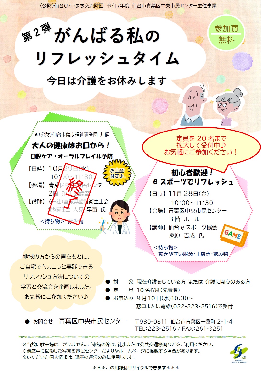 R7がんばる私のリフレッシュタイム　後期チラシ