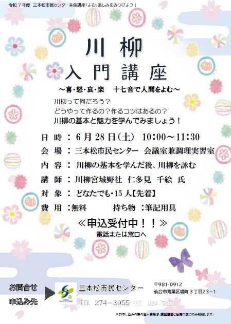 R7「よむ」楽しみをみつけよう！川柳入門講座01