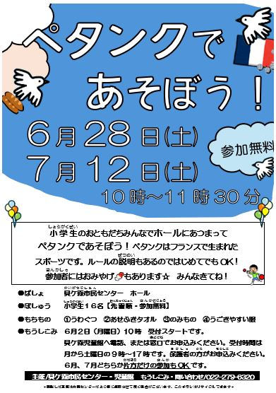 ペタンクであそぼう！チラシ