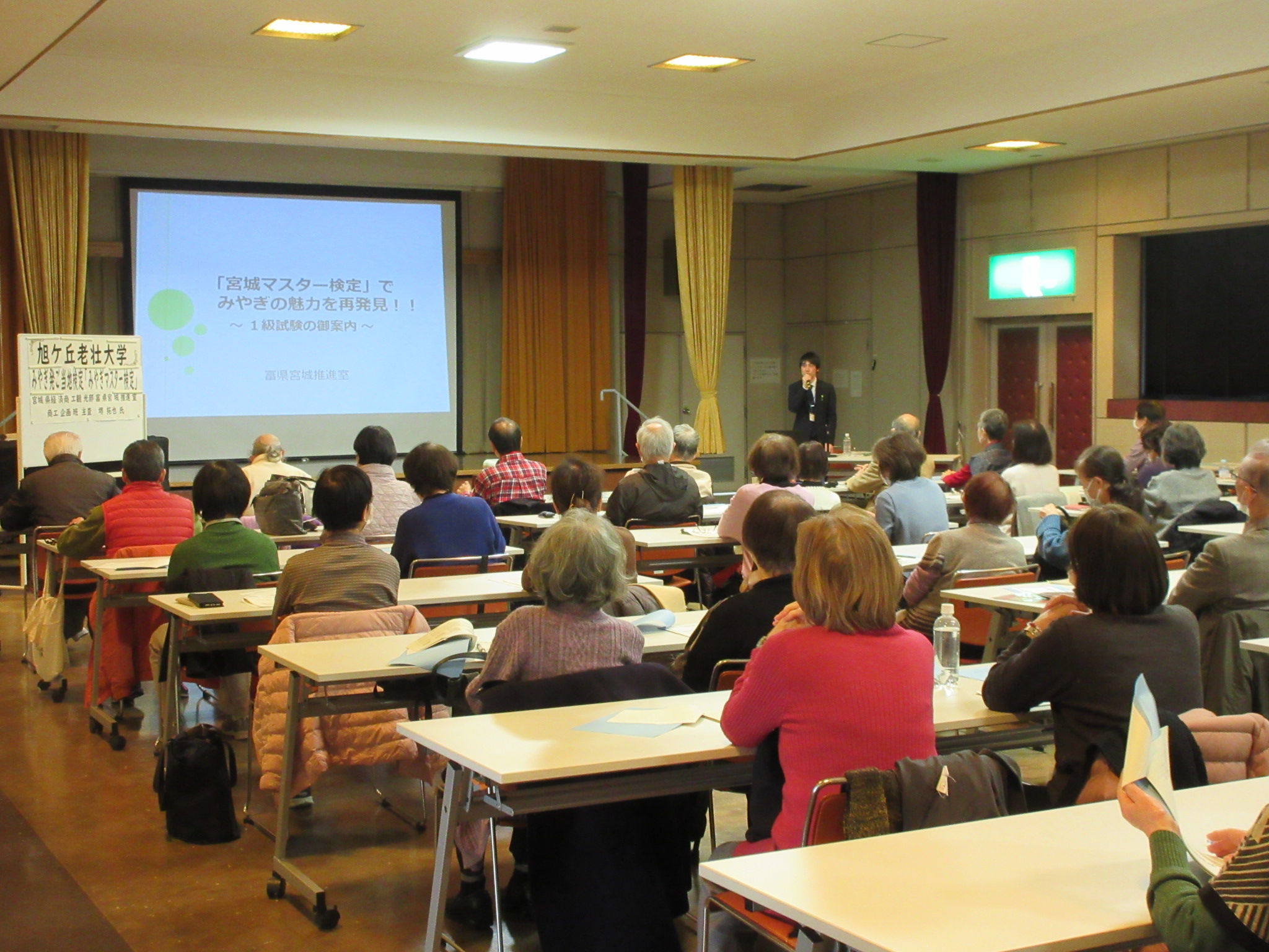 みやぎマスター