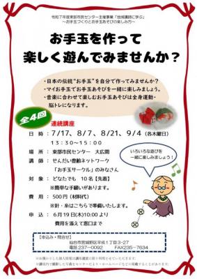 地域講師に学ぶ