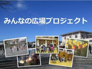 広場プロジェクトトップページ