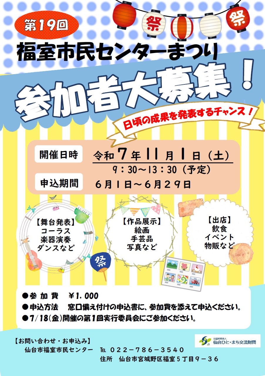 参加者募集チラシ
