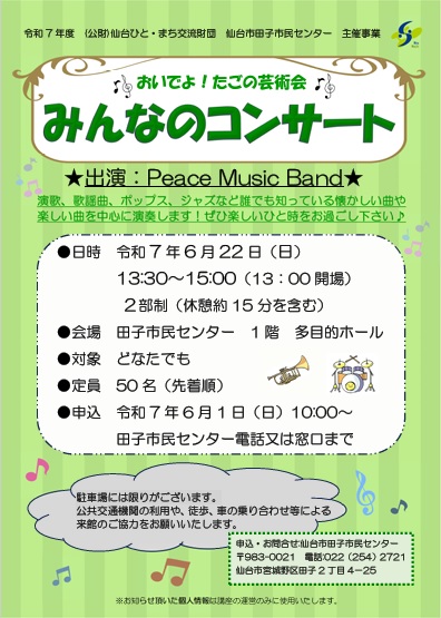 おいでよ！たごの芸術会