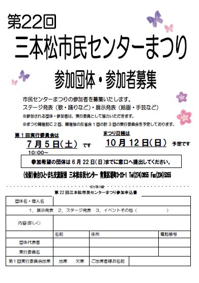 三本松市民センターまつり募集チラシ