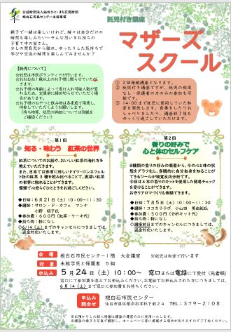 マザーズスクール