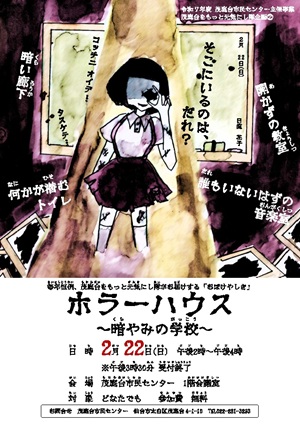 ホラーハウス～暗やみの学校～07