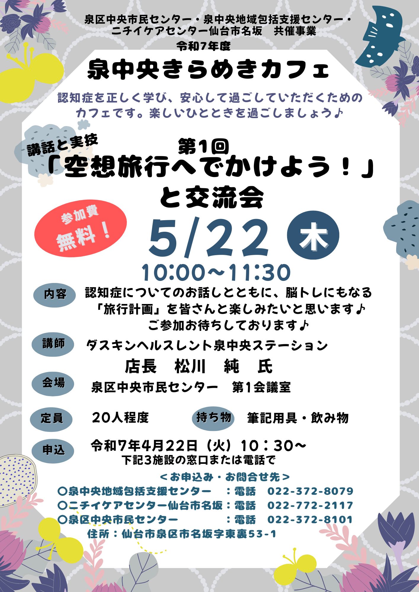 泉中央きらめきカフェ第1回「空想旅行へでかけよう！」