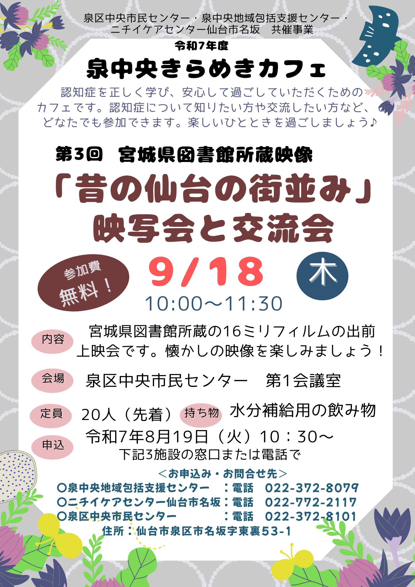 第3回「昔の仙台の街並み」映写会